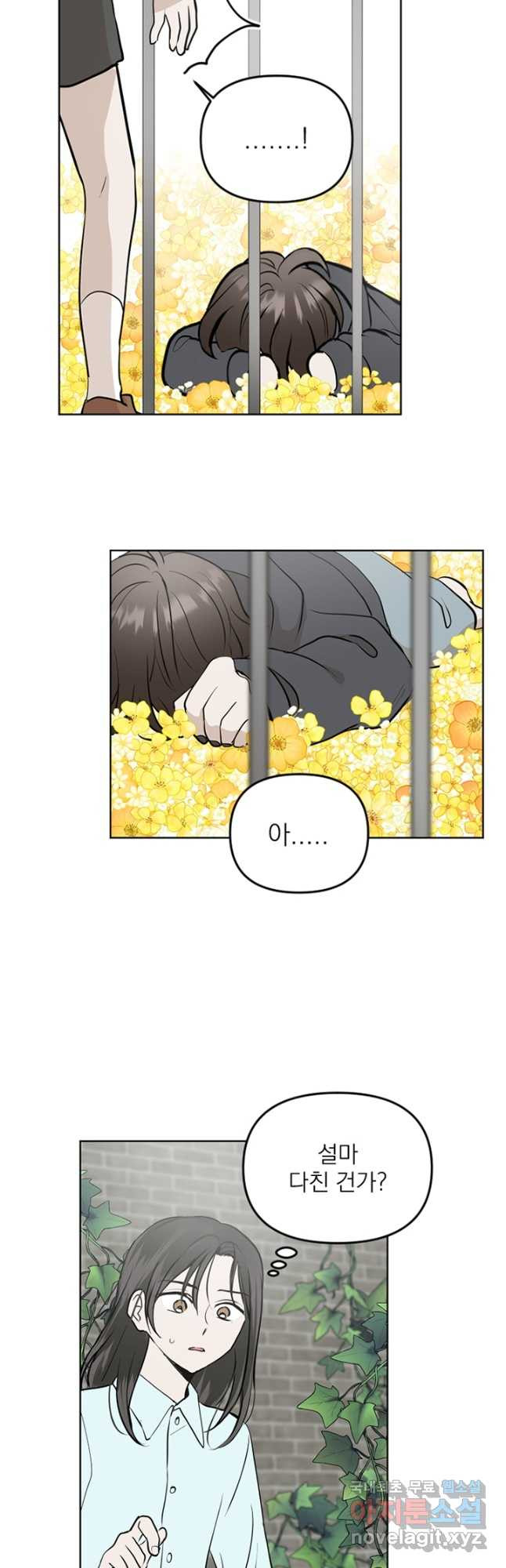 마녀는 사랑하지 않아도 괜찮아요 42화 11