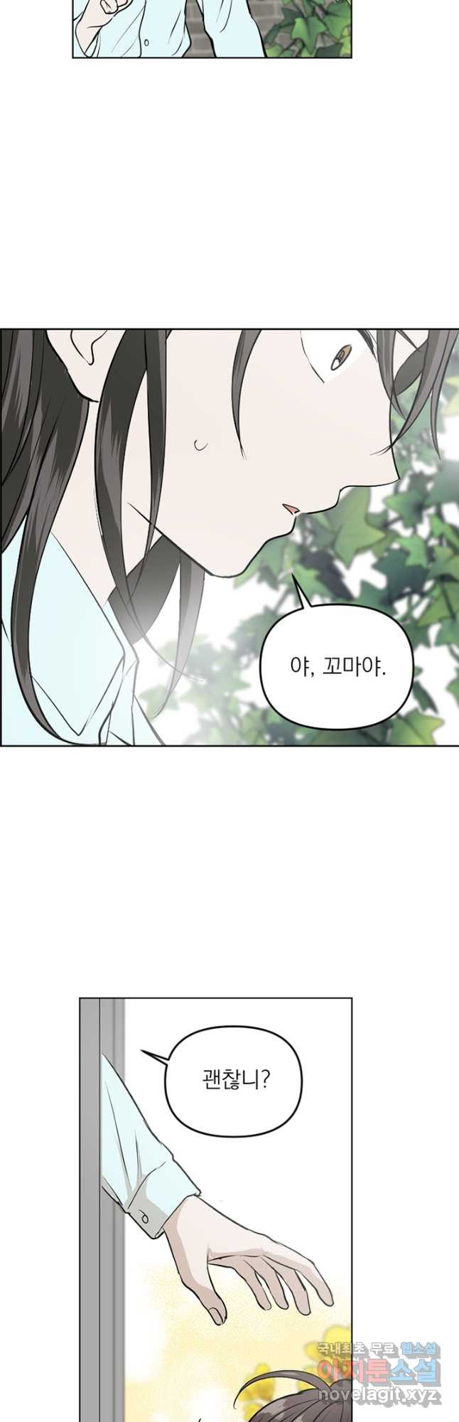 마녀는 사랑하지 않아도 괜찮아요 42화 12
