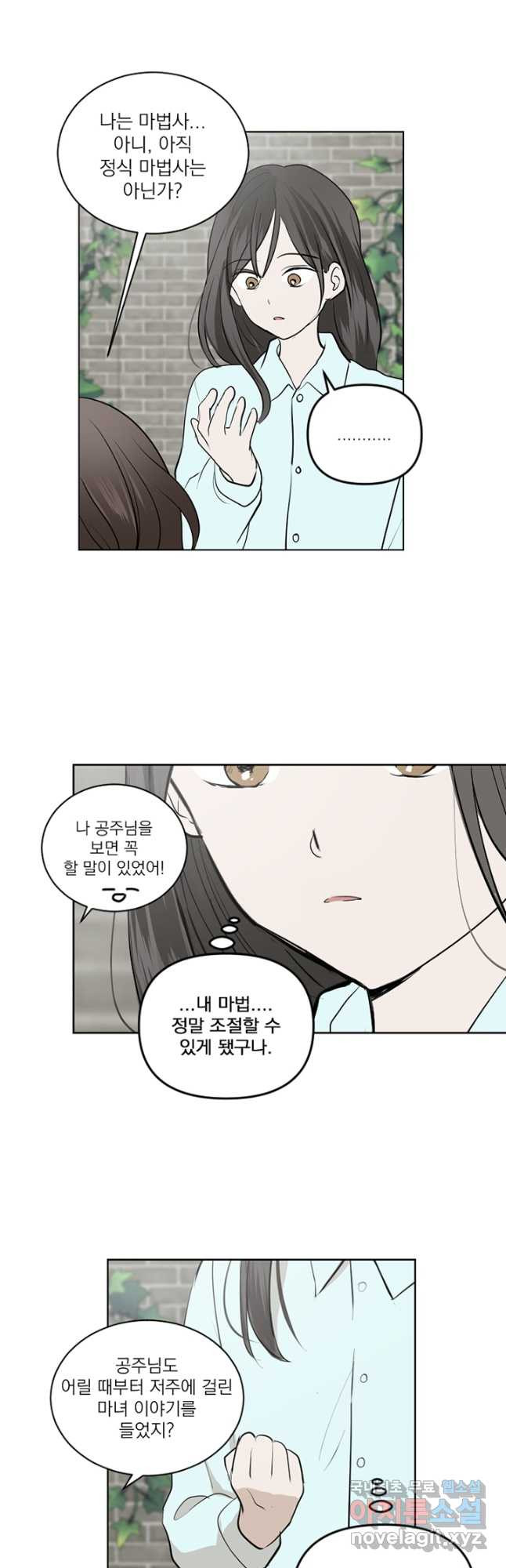 마녀는 사랑하지 않아도 괜찮아요 42화 16