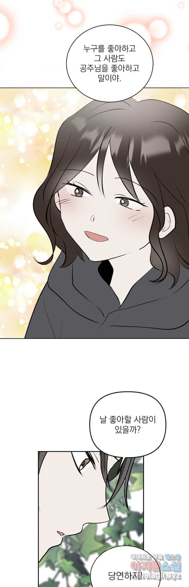 마녀는 사랑하지 않아도 괜찮아요 42화 19