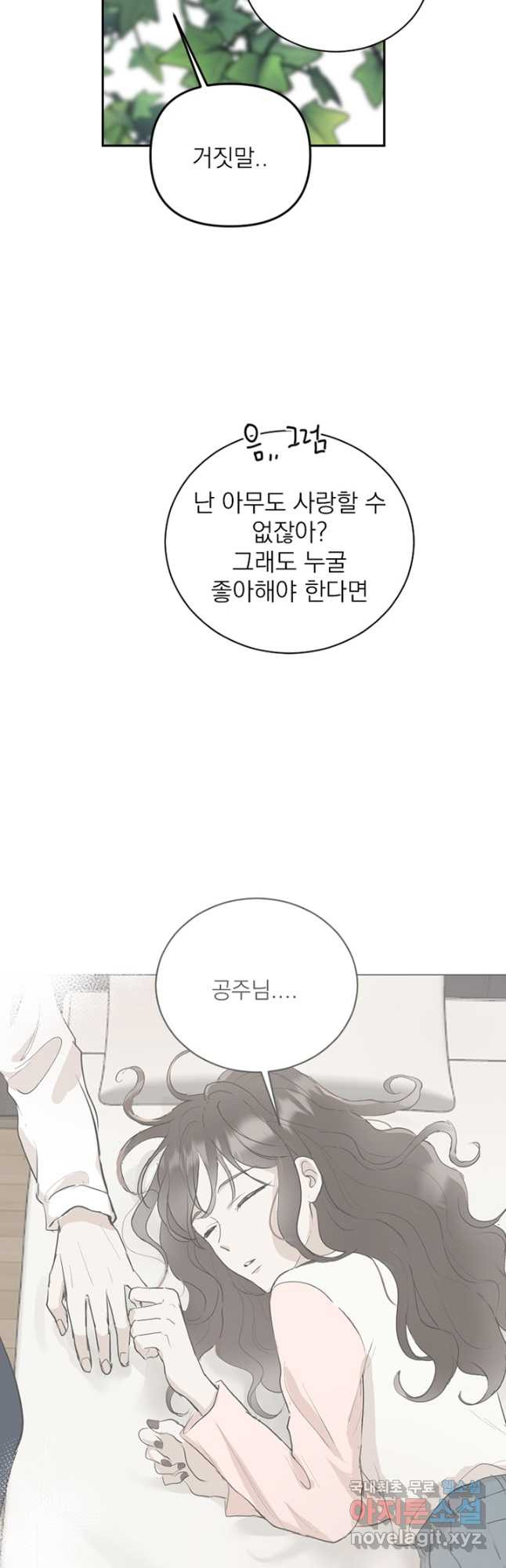 마녀는 사랑하지 않아도 괜찮아요 42화 20