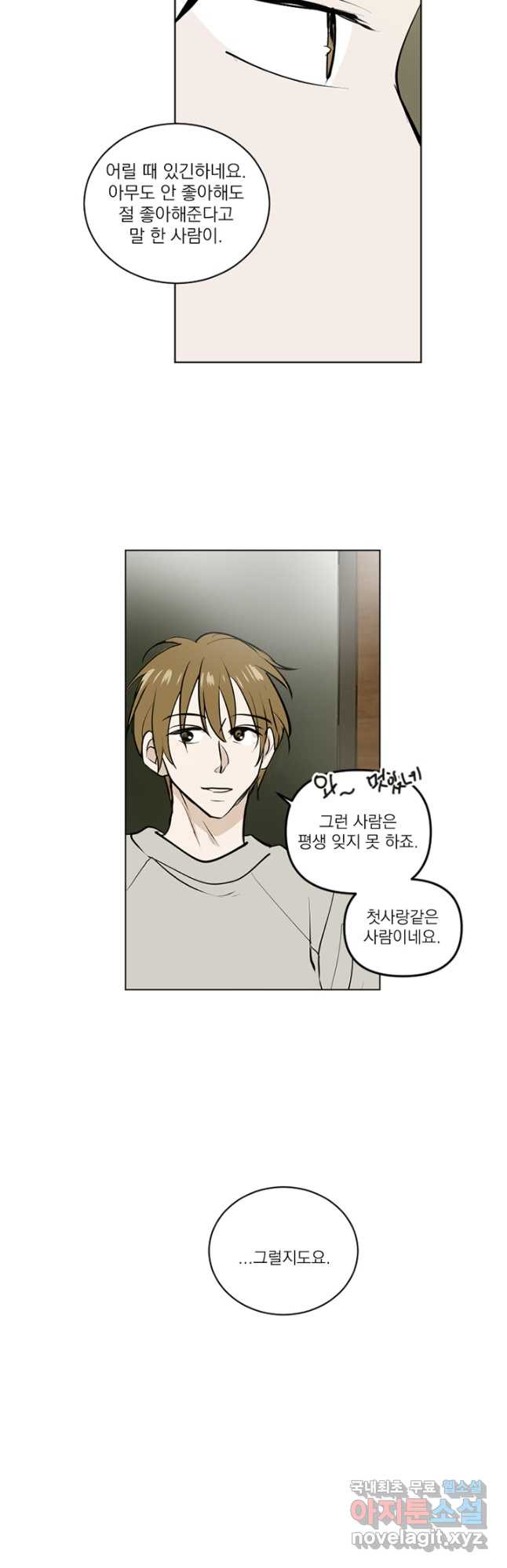 마녀는 사랑하지 않아도 괜찮아요 42화 23