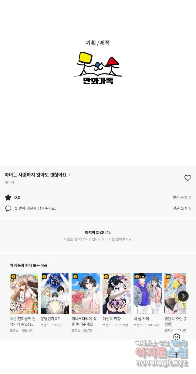 마녀는 사랑하지 않아도 괜찮아요 42화 24