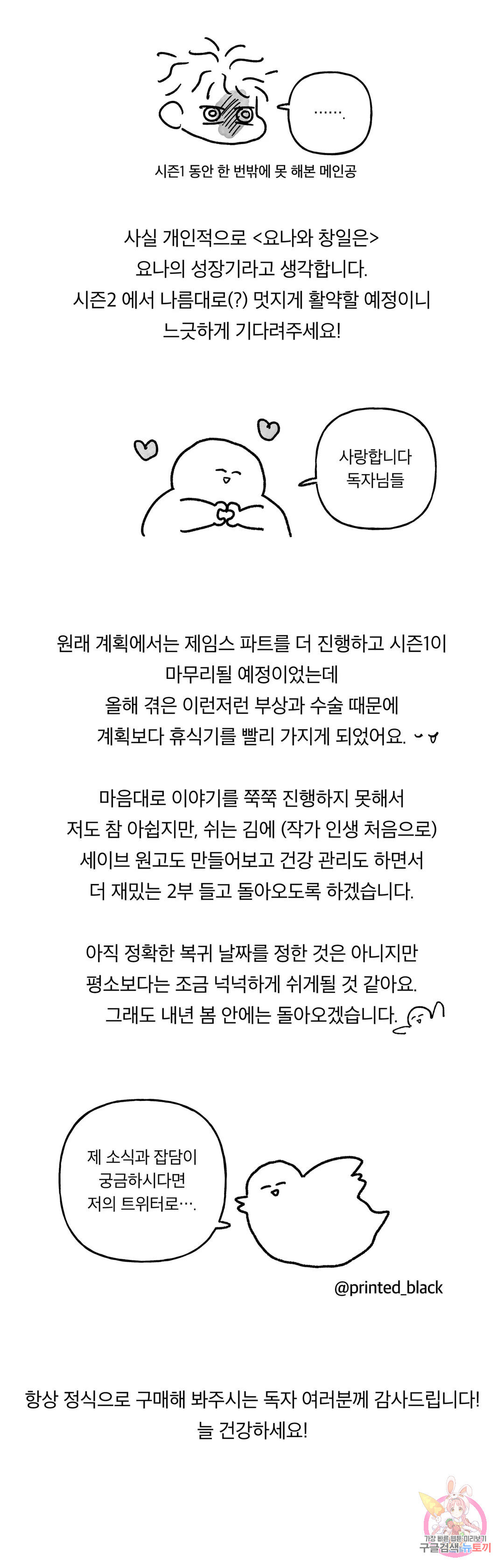 요나와 창일 1부 후기 2