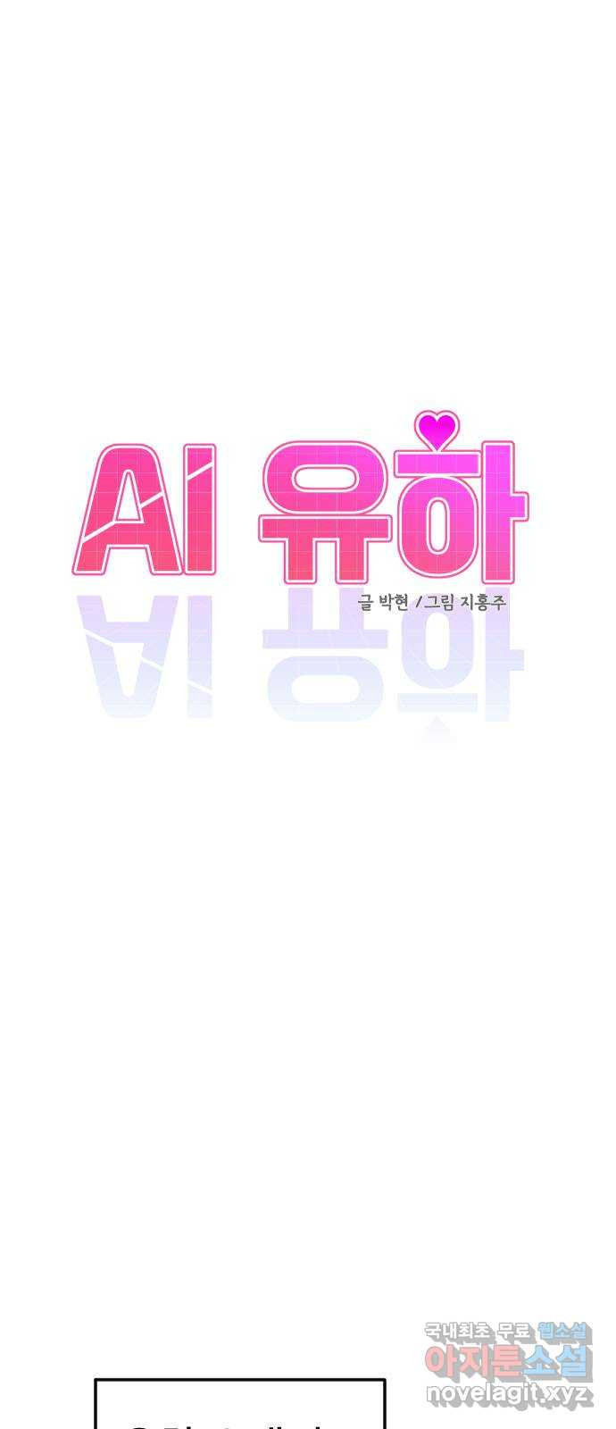 AI 유하 6화 60