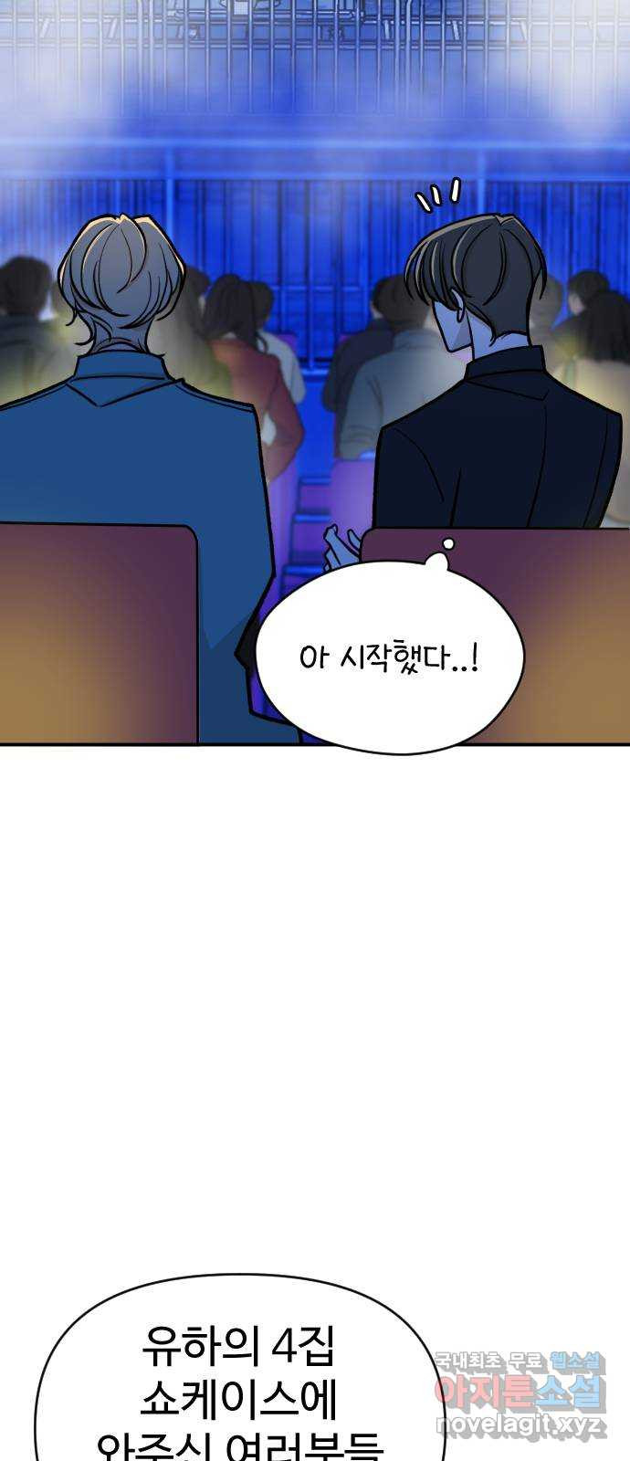 AI 유하 6화 86