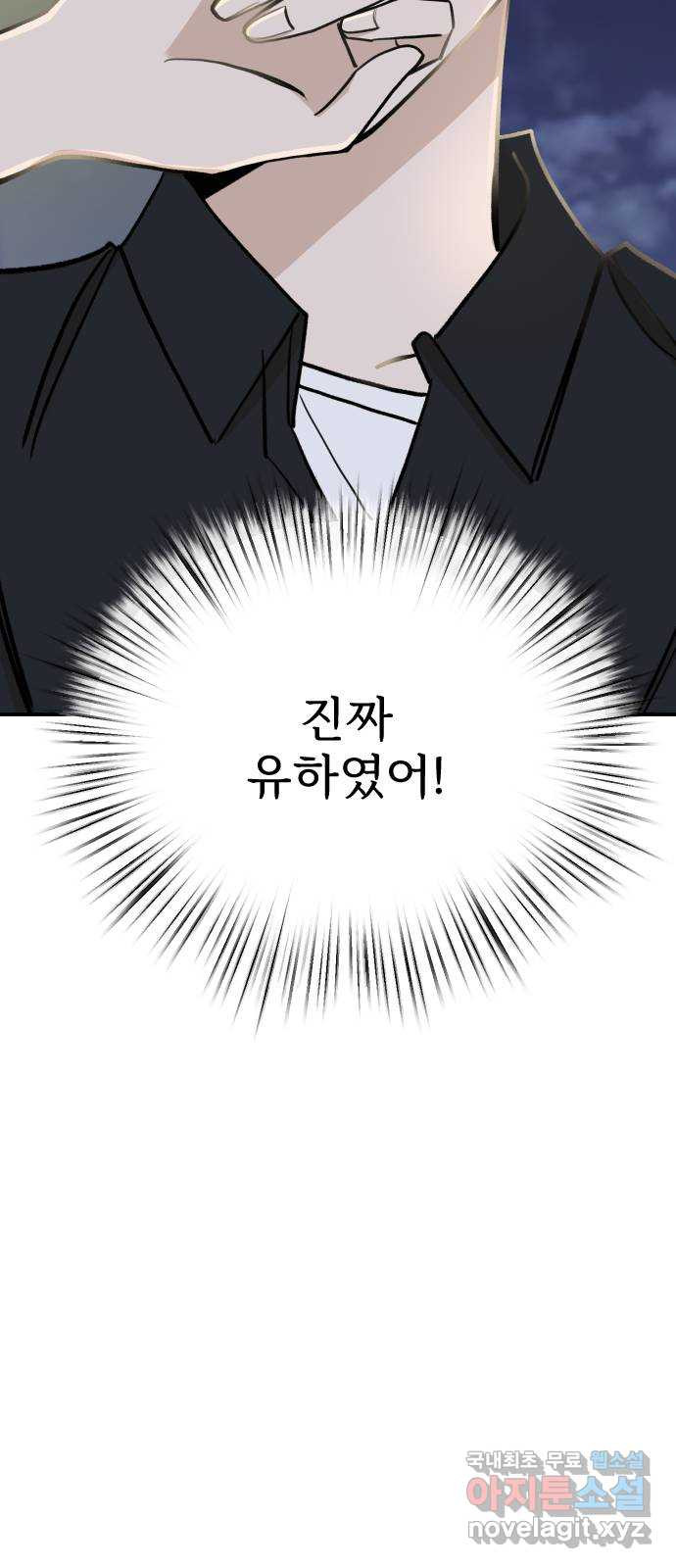 AI 유하 6화 102