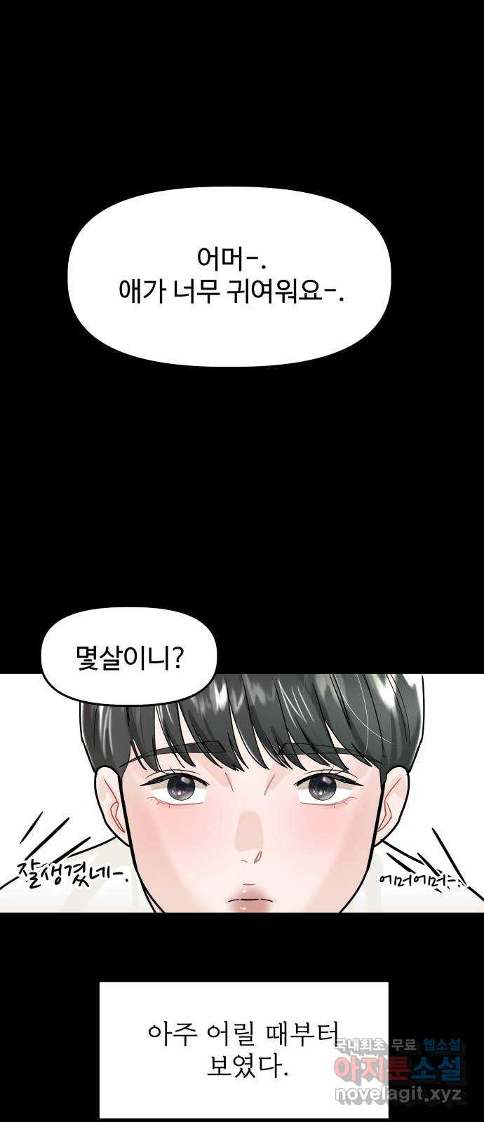1을 줄게 53화 1