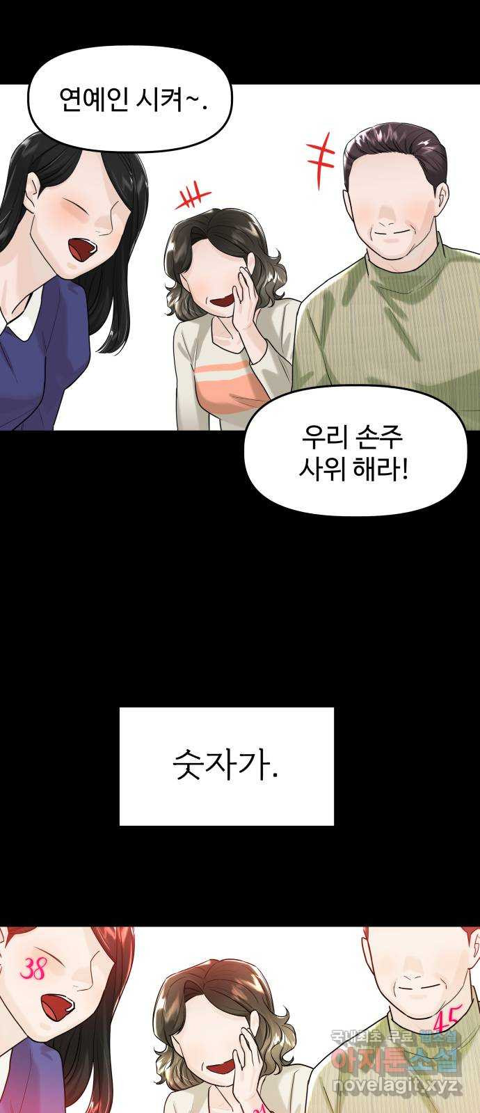 1을 줄게 53화 2