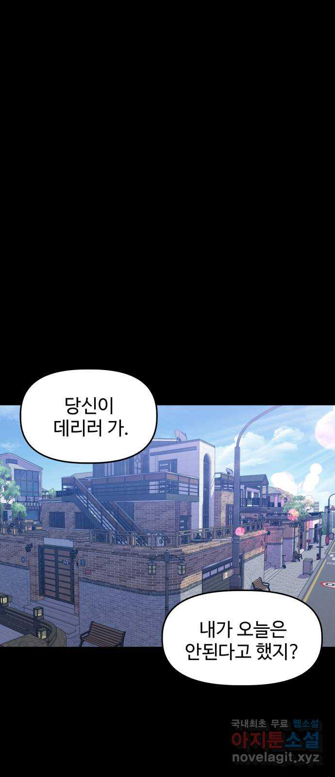 1을 줄게 53화 4