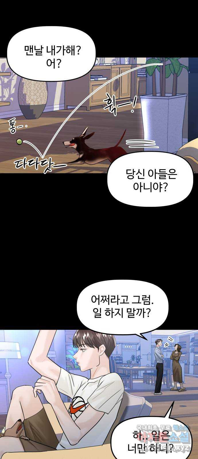 1을 줄게 53화 5