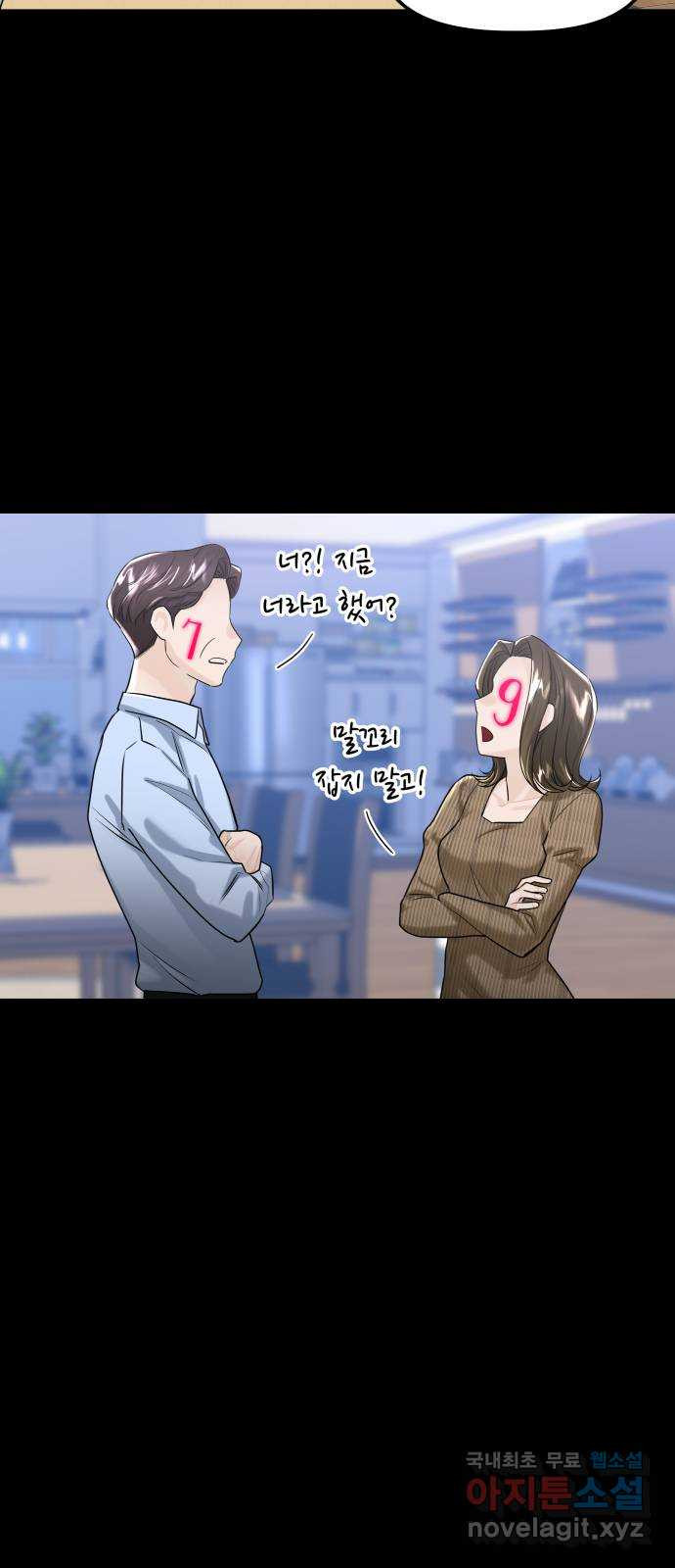 1을 줄게 53화 6