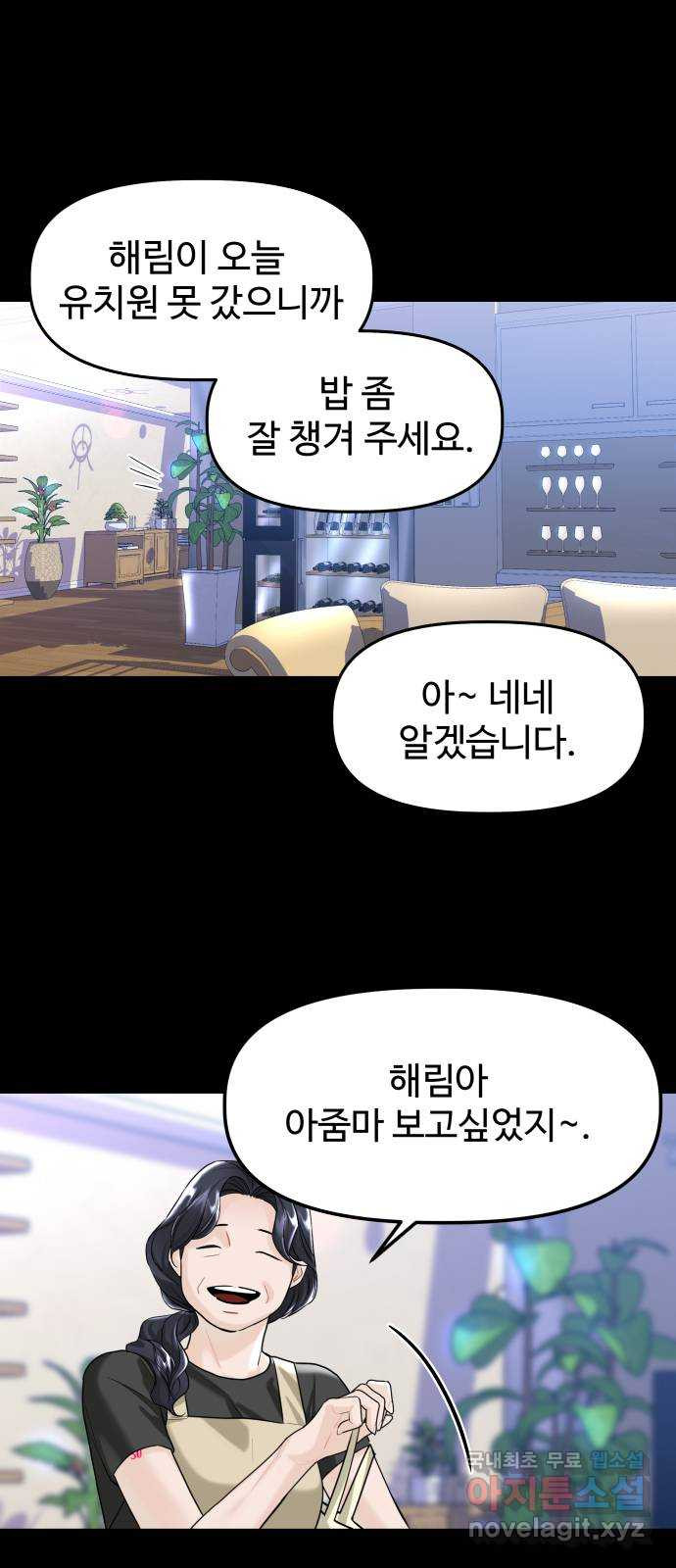 1을 줄게 53화 7