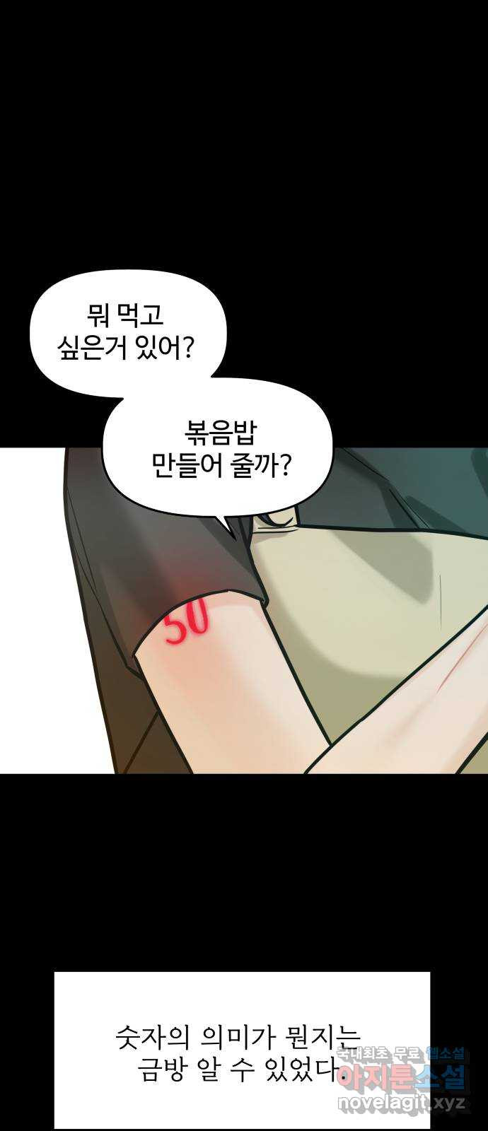 1을 줄게 53화 8