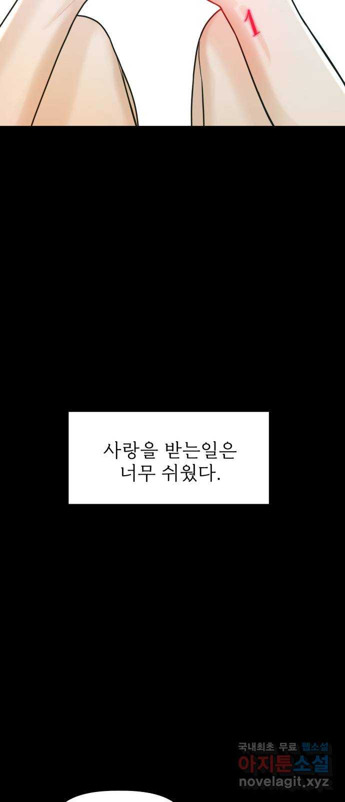 1을 줄게 53화 10