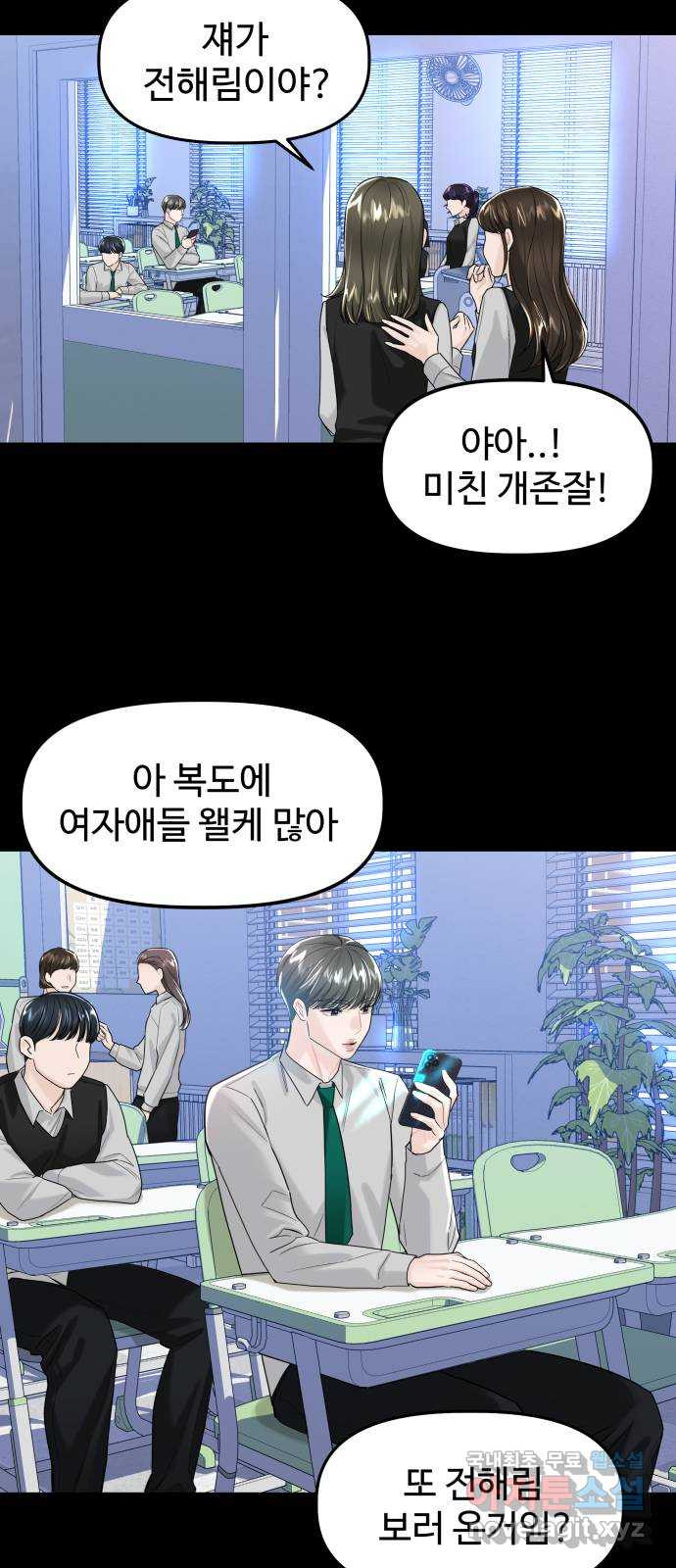 1을 줄게 53화 11