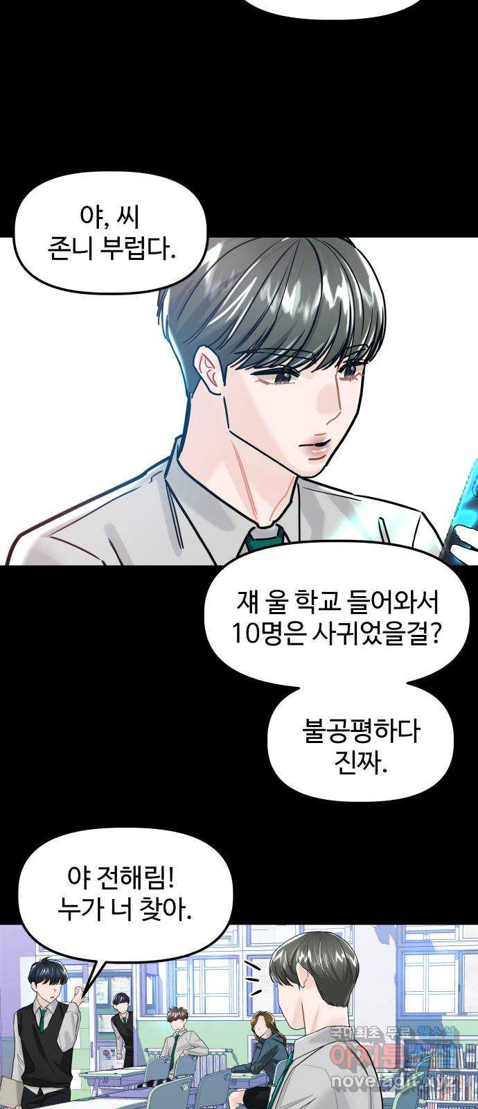 1을 줄게 53화 12