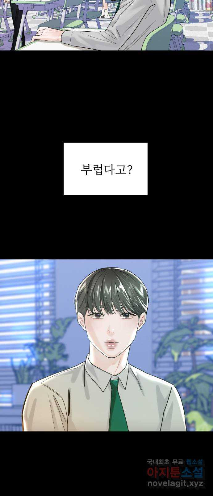 1을 줄게 53화 13