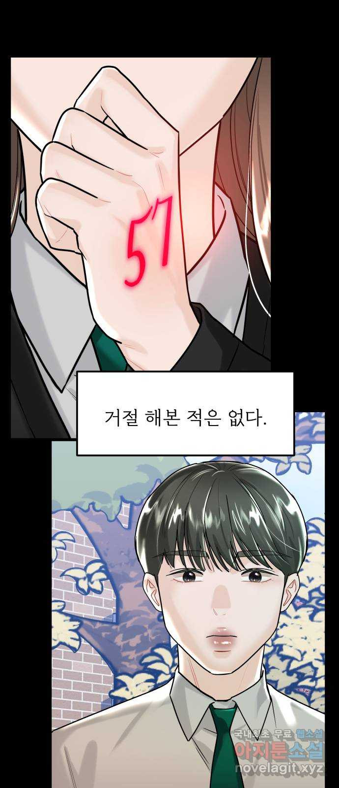 1을 줄게 53화 16