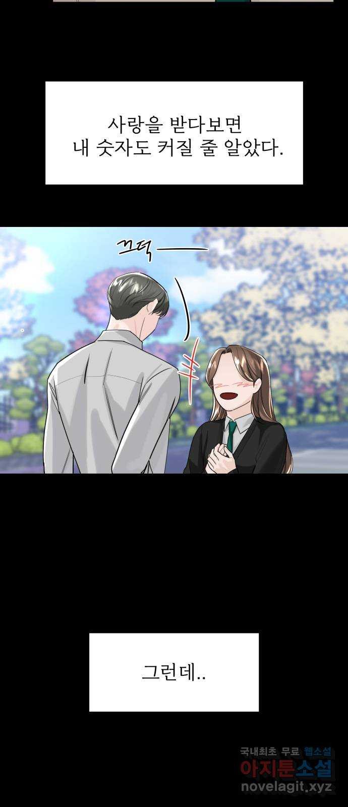 1을 줄게 53화 17