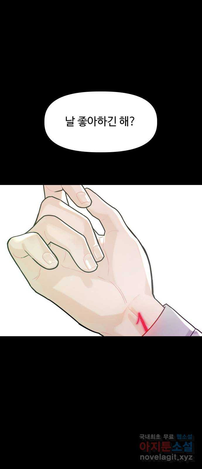 1을 줄게 53화 18