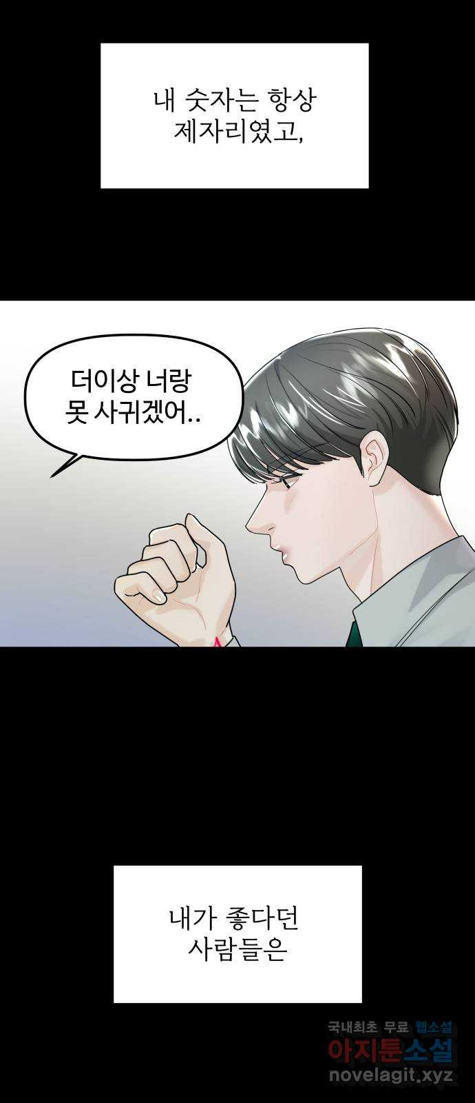 1을 줄게 53화 19