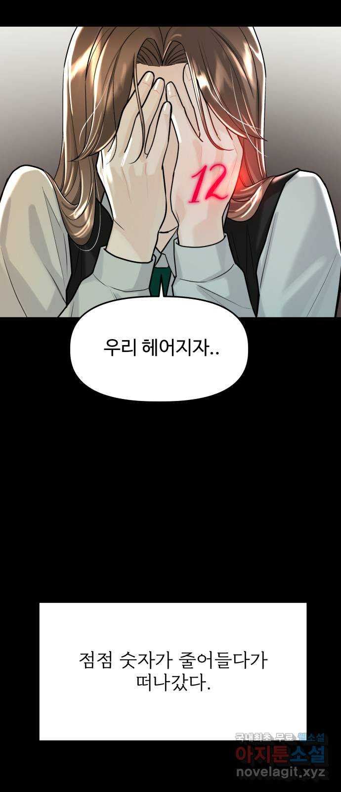 1을 줄게 53화 20