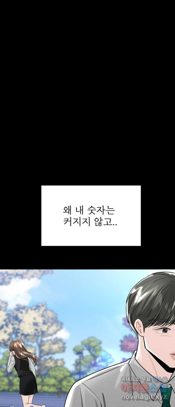 1을 줄게 53화 21