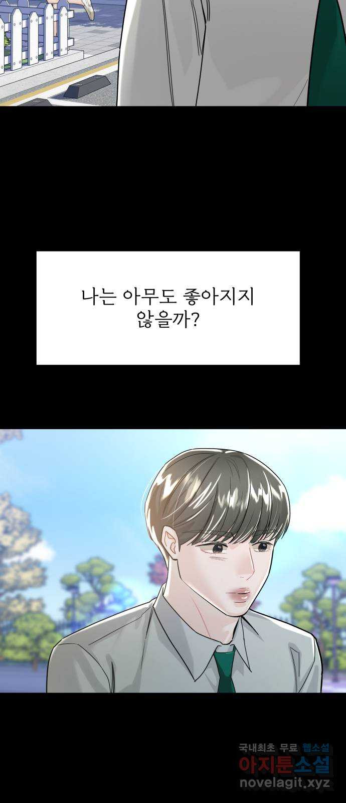 1을 줄게 53화 22