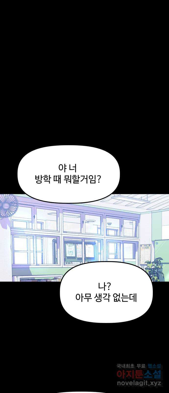 1을 줄게 53화 23