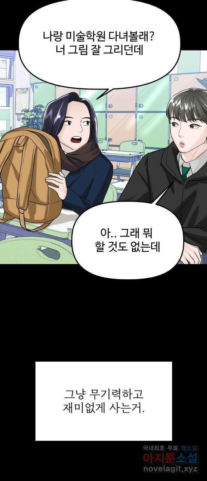 1을 줄게 53화 24