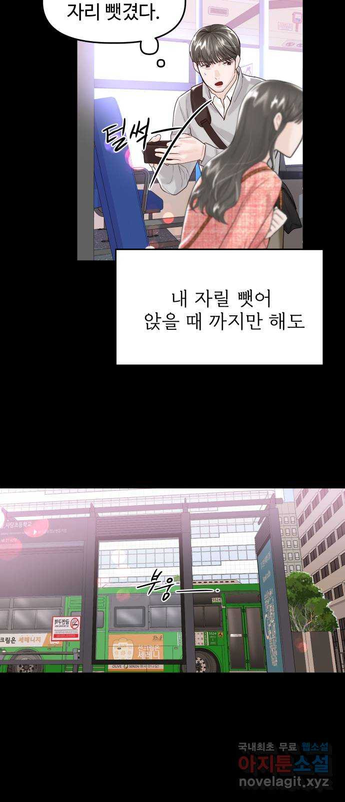 1을 줄게 53화 29