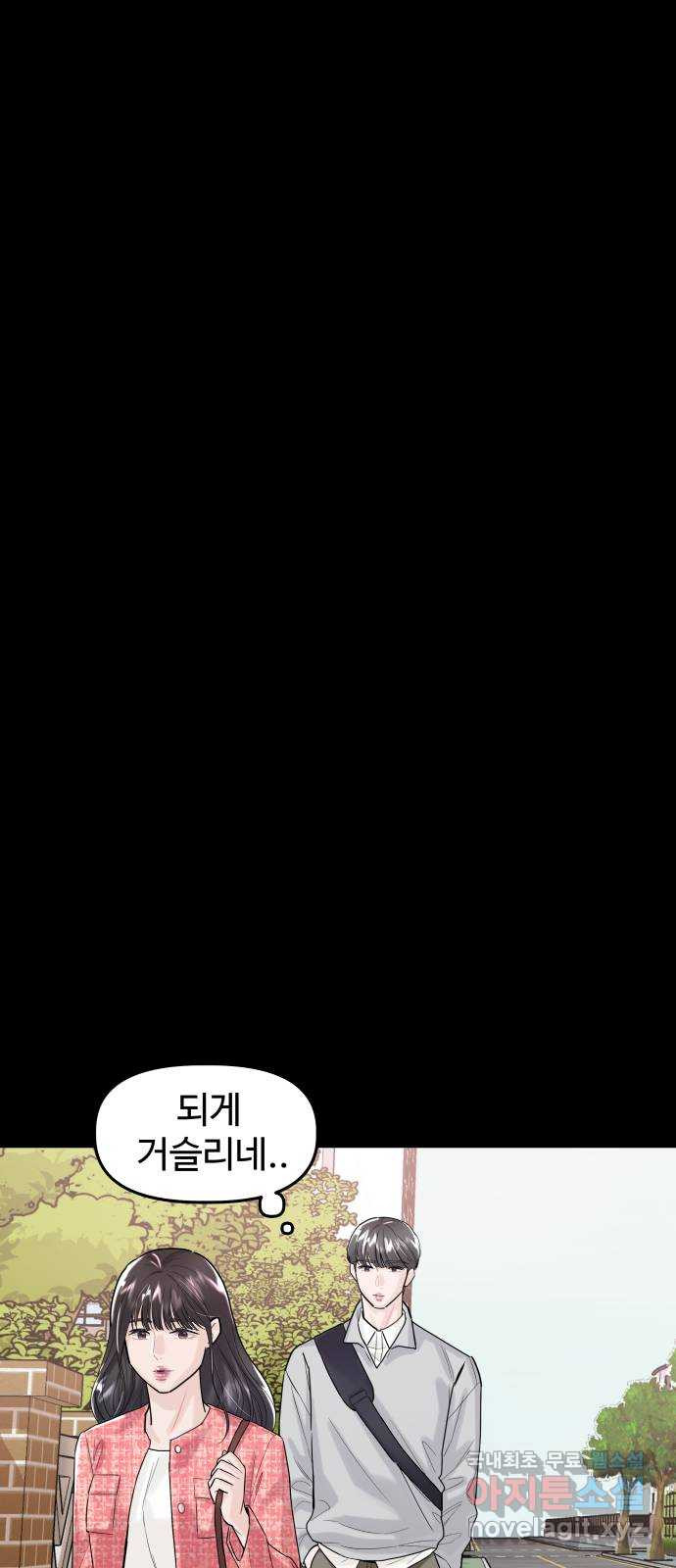 1을 줄게 53화 32