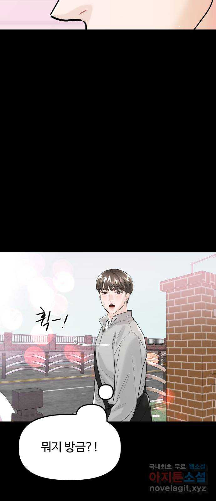1을 줄게 53화 37