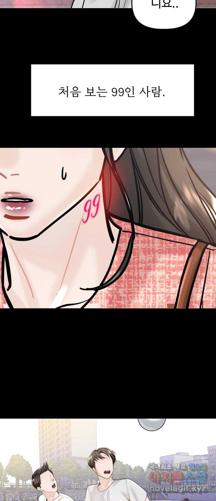 1을 줄게 53화 40