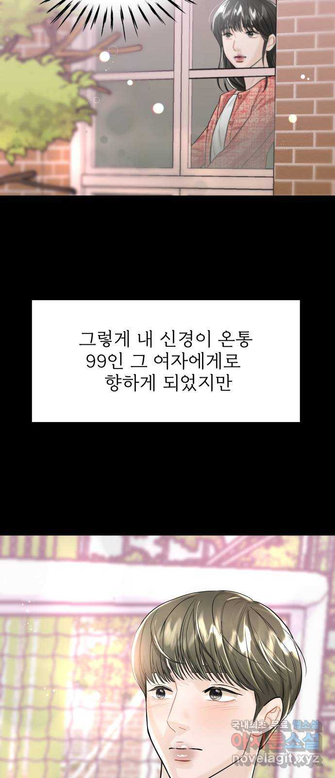 1을 줄게 53화 42