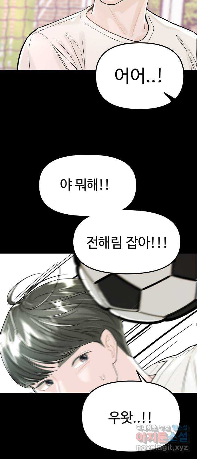 1을 줄게 53화 43