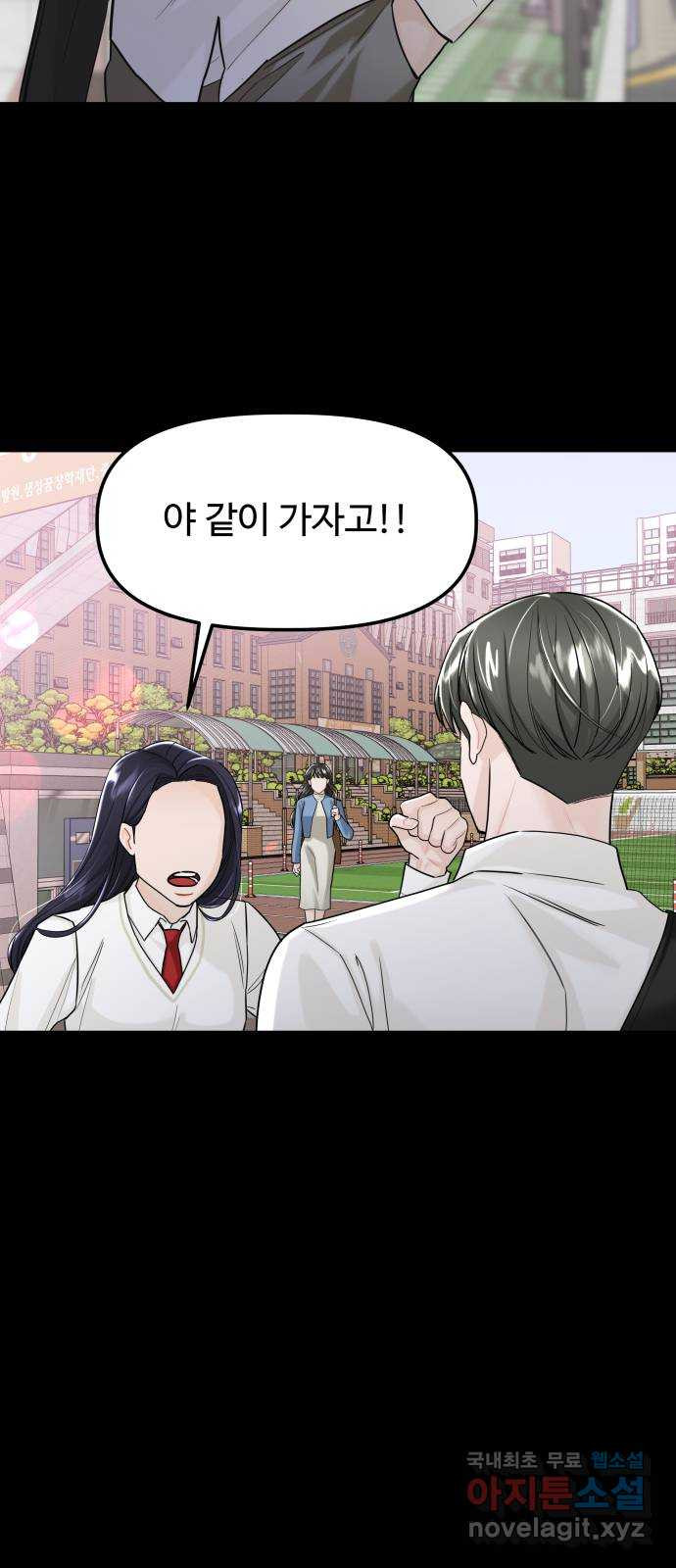 1을 줄게 53화 46