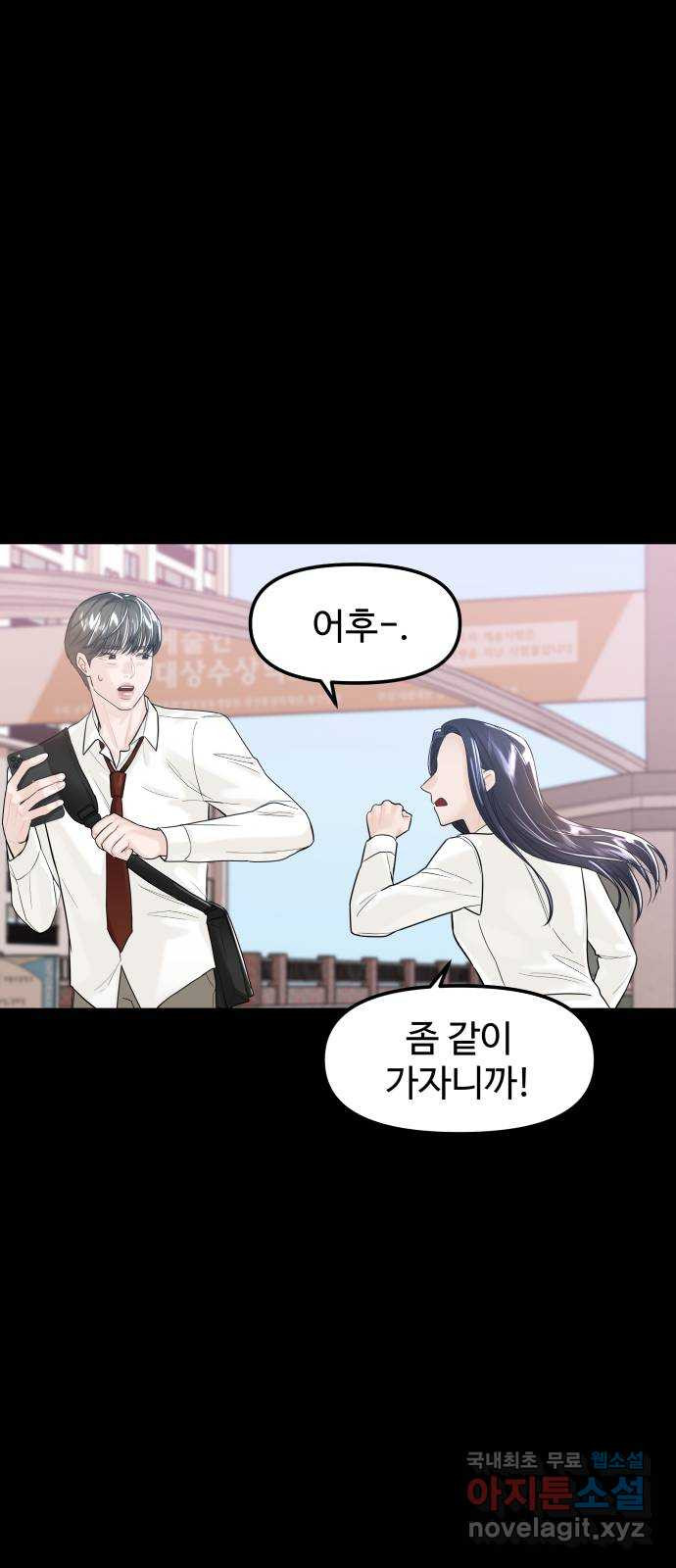 1을 줄게 53화 48