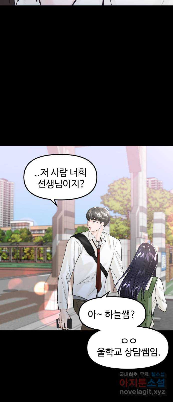 1을 줄게 53화 50