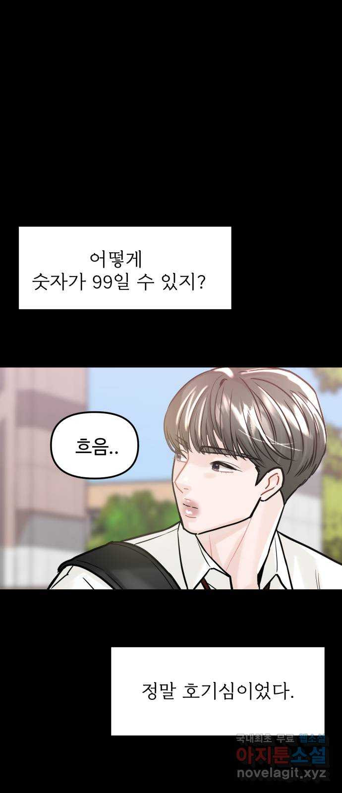 1을 줄게 53화 51