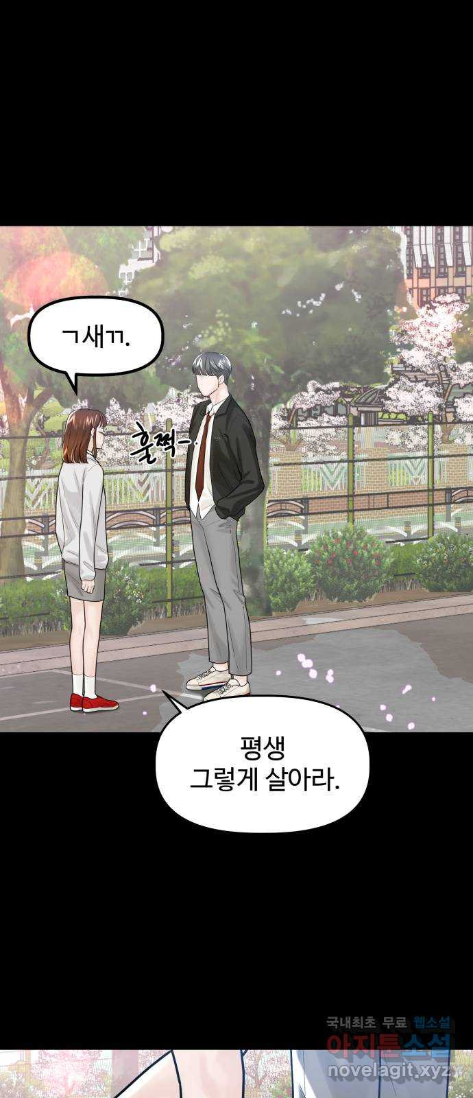 1을 줄게 53화 53