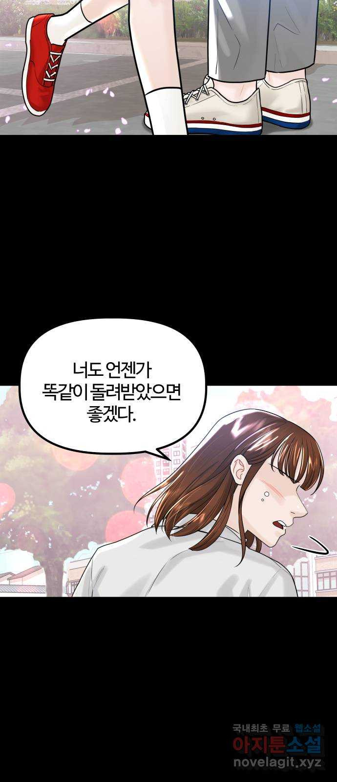1을 줄게 53화 54