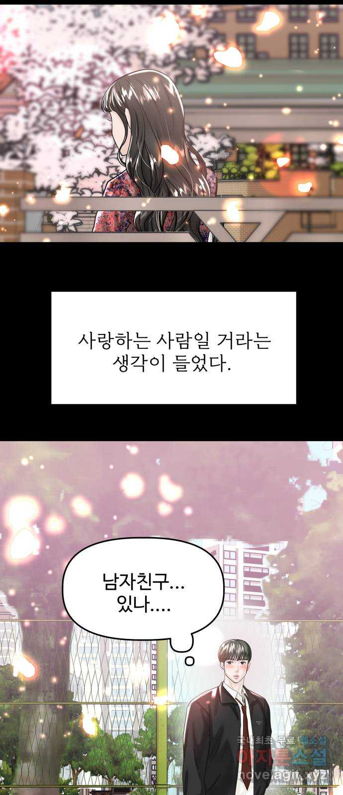 1을 줄게 53화 61