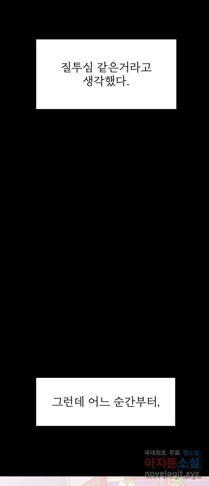 1을 줄게 53화 64