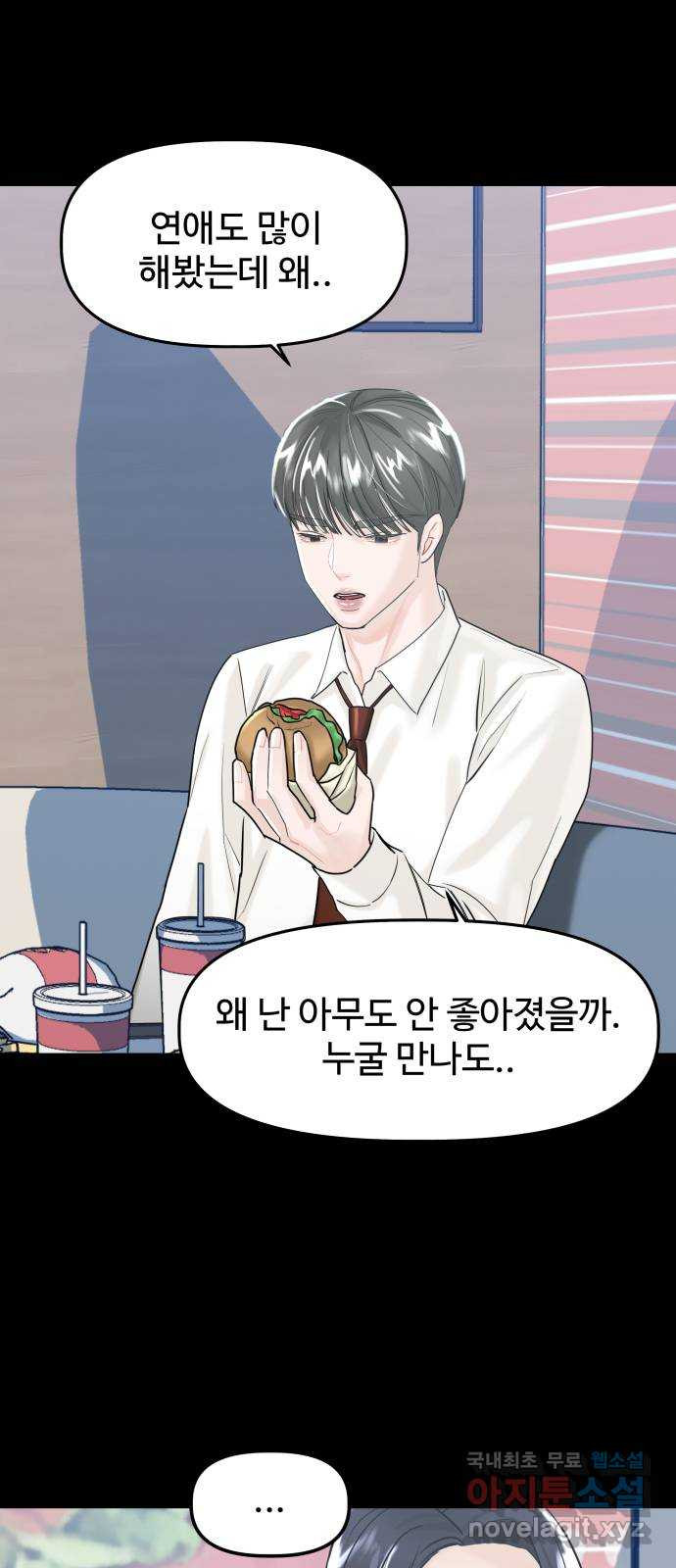 1을 줄게 53화 68