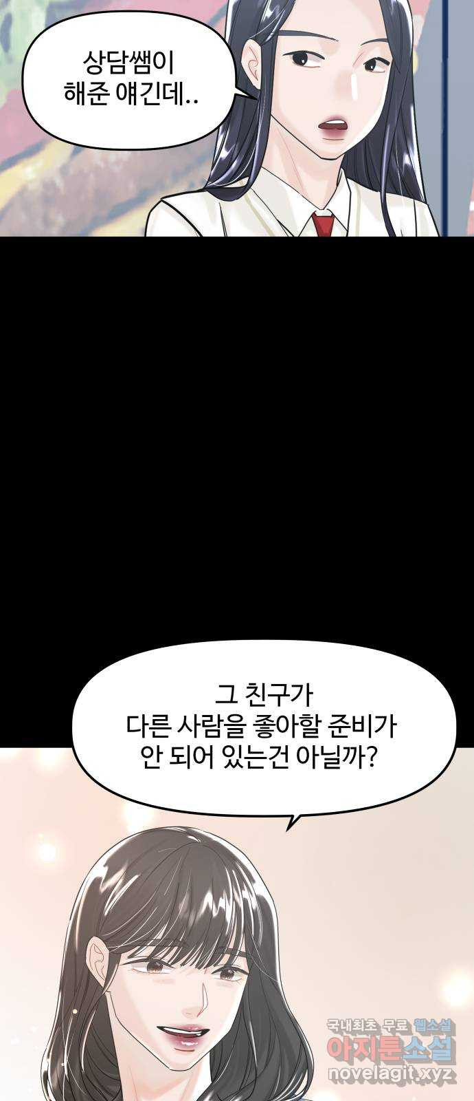 1을 줄게 53화 69