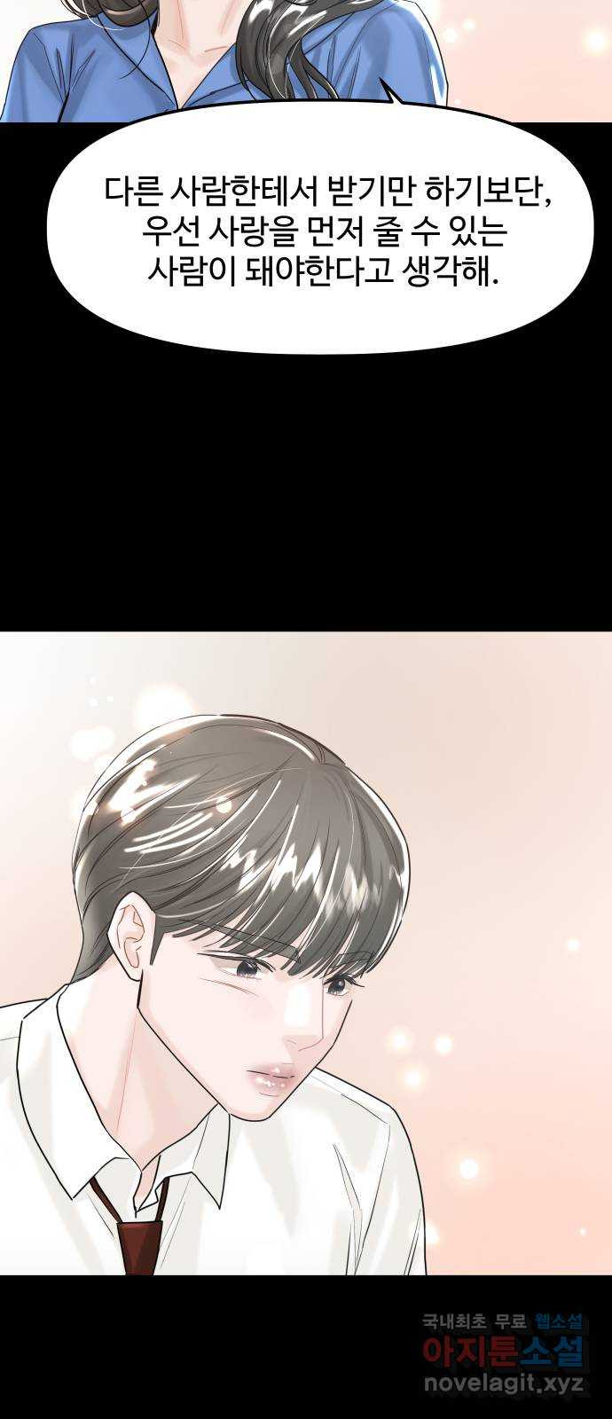 1을 줄게 53화 70