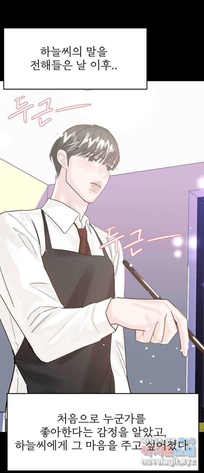 1을 줄게 53화 71