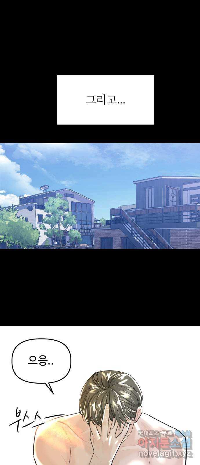 1을 줄게 53화 72